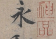 王羲之書(shū)法_蘭亭序_超高清大圖百度云網(wǎng)盤(pán)下載