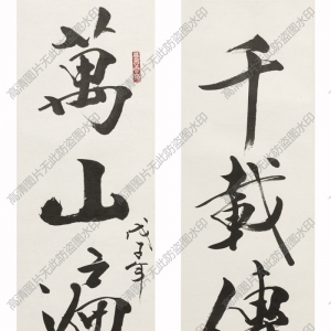 范曾 高清書(shū)法《萬(wàn)山對(duì)聯(lián)》百度云網(wǎng)盤(pán)下載