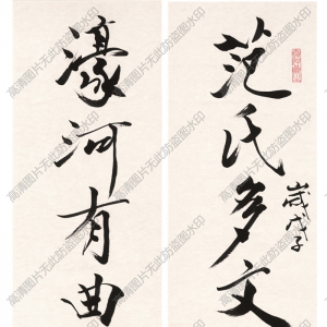 范曾 高清書(shū)法《對(duì)聯(lián)》百度云網(wǎng)盤(pán)下載