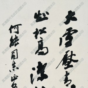 沙孟海 高清書法作品2百度云網(wǎng)盤下載