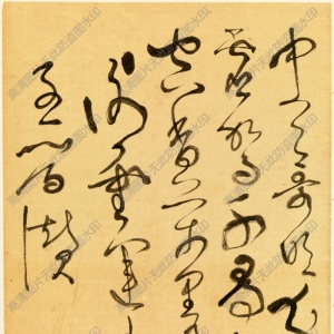 謝稚柳行草 高清書法《臨張旭古詩(shī)首-2》百度云網(wǎng)盤下載