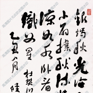 陸儼少 高清書法《古詩》百度云網盤下載