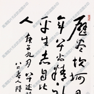 陸儼少 高清書法《歷盡坎坷》百度云網盤下載