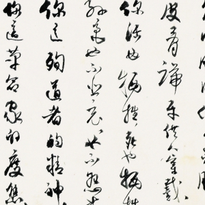 郭沫若 高清書(shū)法作品29百度云網(wǎng)盤(pán)下載