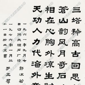 于立群 高清書(shū)法作品3百度云網(wǎng)盤(pán)下載