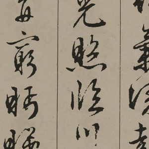 文徵明 高清書法《滕王閣序》百度云網(wǎng)盤下載