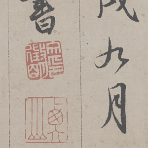 文徵明 高清書法《悟陽子詩敘》百度云網(wǎng)盤下載