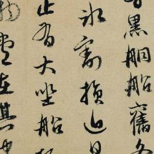 徐邦達(dá)藏 高清書法《別駕帖》百度云網(wǎng)盤下載