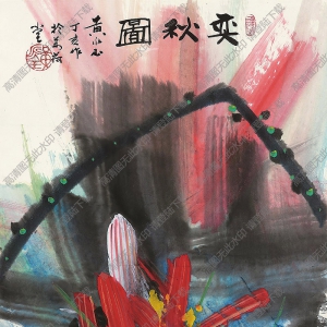 黃永玉國畫作品 奕秋圖 高清下載