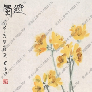 蕭淑芳國畫 杜鵑 迎風(fēng) 高清大圖下載