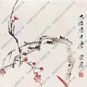 唐云國(guó)畫(huà)作品 蔬果圖 高清下載