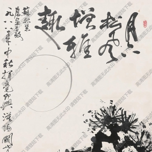 關(guān)山月國畫作品 月下松風(fēng)增雅趣 高清下載