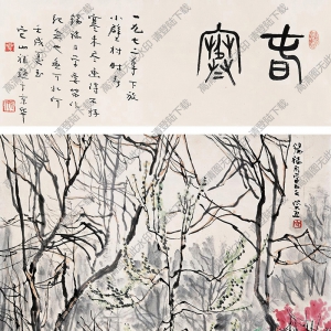 張仃國(guó)畫(huà) 春寒 高清大圖下載