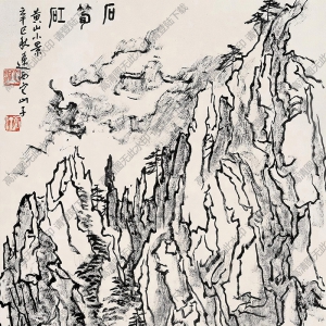 張仃國(guó)畫(huà) 黃山小景 高清大圖下載