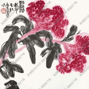 許麟廬國(guó)畫(huà)作品 秋艷 高清下載