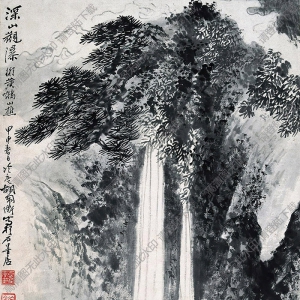 胡佩衡國(guó)畫作品 深山觀瀑 高清下載