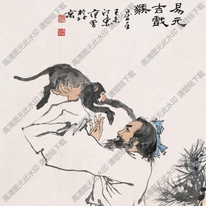 范曾國(guó)畫作品 易元吉戲猴 高清下載