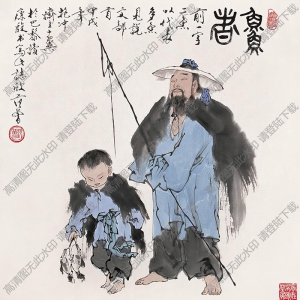 范曾國(guó)畫作品 魚者 高清下載