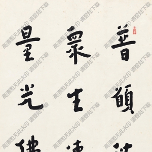 弘一法師書法 行書華嚴(yán)經(jīng)偈 高清大圖下載