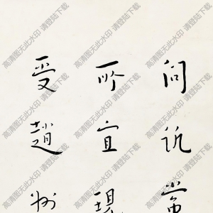 弘一法師書(shū)法 行書(shū)靈峰宗論 高清大圖下載