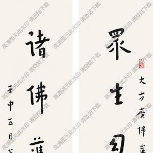 弘一法師書(shū)法作品 行書(shū)七言聯(lián)2 高清下載