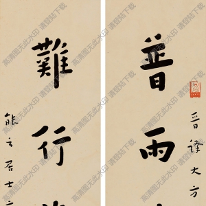 弘一法師書(shū)法作品 行書(shū)七言聯(lián)5 高清下載