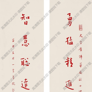 弘一法師書(shū)法作品 行書(shū)七言聯(lián)7 高清下載