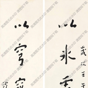 弘一法師書(shū)法作品 行書(shū)七言聯(lián)10 高清下載