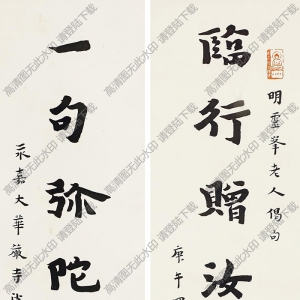 李叔同書(shū)法 對(duì)聯(lián) 高清大圖下載