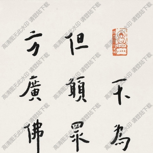 李叔同書(shū)法 行書(shū)《華嚴(yán)經(jīng)》集句 高清大圖下載