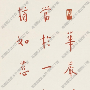 李叔同書(shū)法 行書(shū)《華嚴(yán)經(jīng)》語(yǔ) 高清大圖下載