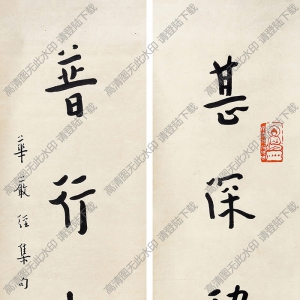 李叔同書(shū)法 楷書(shū)四言聯(lián)2 高清大圖下載