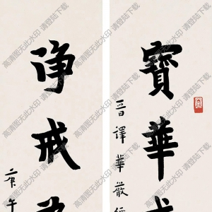 李叔同書(shū)法 楷書(shū)五言聯(lián)1 高清大圖下載