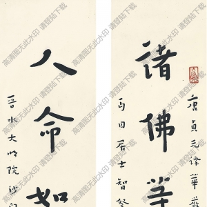 李叔同書(shū)法 楷書(shū)五言聯(lián)2 高清大圖下載