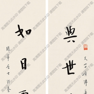 李叔同書法作品 行書五言聯(lián)7 高清下載