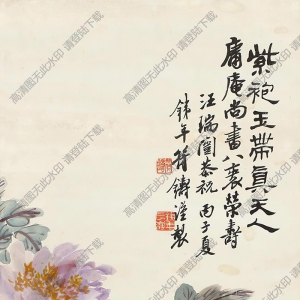 符鐵年國(guó)畫(huà) 牡丹壽石圖 高清大圖下載