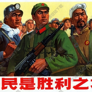 油畫宣傳畫 兵民是勝利之本 高清大圖下載