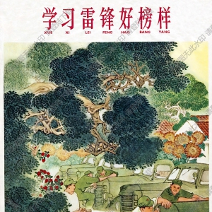 賀友直宣傳畫(huà) 學(xué)習(xí)雷鋒好榜樣4-2 高清大圖下載