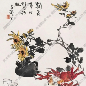 王雪濤國(guó)畫(huà) 菊蟹圖 高清大圖下載