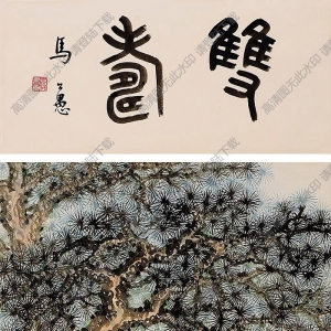 金雪野國(guó)畫(huà) 千載長(zhǎng)春圖 高清大圖下載