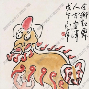 丁衍庸國(guó)畫 金獅起舞 高清大圖下載