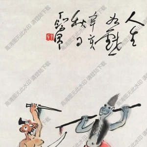 丁衍庸國(guó)畫(huà) 人生如戲 高清大圖下載