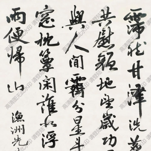 葉恭綽作品 行書(shū)書(shū)法(1) 高清大圖下載