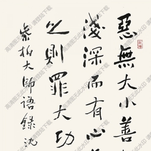 沈鵬書法 紫柏大師語(yǔ)錄 高清大圖下載