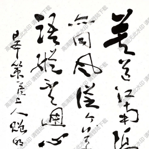 費(fèi)新我作品 書(shū)法 (4) 高清大圖下載