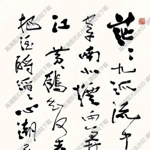 費(fèi)新我作品 書(shū)法 (6) 高清大圖下載