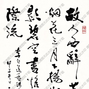 費(fèi)新我作品 書(shū)法 (9) 高清大圖下載